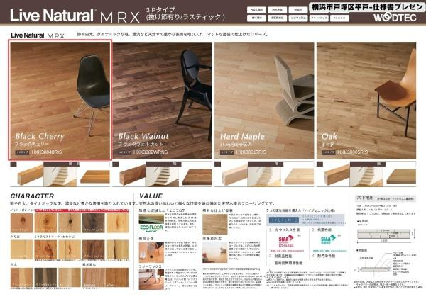 横浜市戸塚区平戸３丁目の新築一戸建の内観：施工例|フローリング仕様書