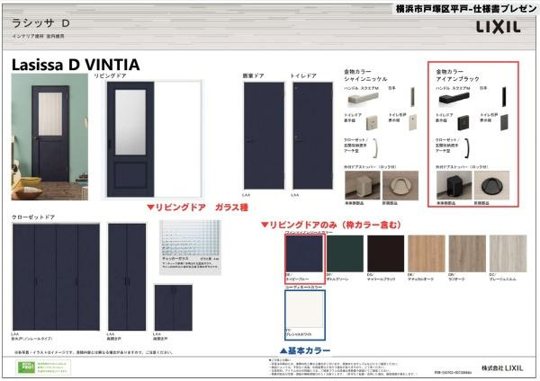 横浜市戸塚区平戸３丁目の新築一戸建の内観：施工例|建具仕様書