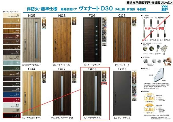 横浜市戸塚区平戸３丁目の新築一戸建の内観：施工例|玄関ドア仕様書