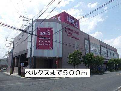 【周辺】 | アンジュブローテ | ベルクスまで500m