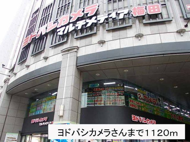 ｂｒｉｓａ　ｆｅｌｉｚの周辺|ヨドバシカメラさんまで1120m