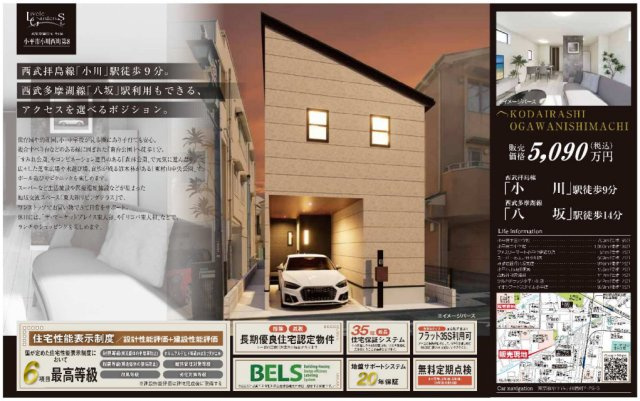【Livele Garden.S】小平小川西町第８のその他|□売主作成による販売用の図面(マイソク)です。この図面には売主の工夫(お客様へ本物件のメリットをうまく伝えられる様)が良く表れています。□