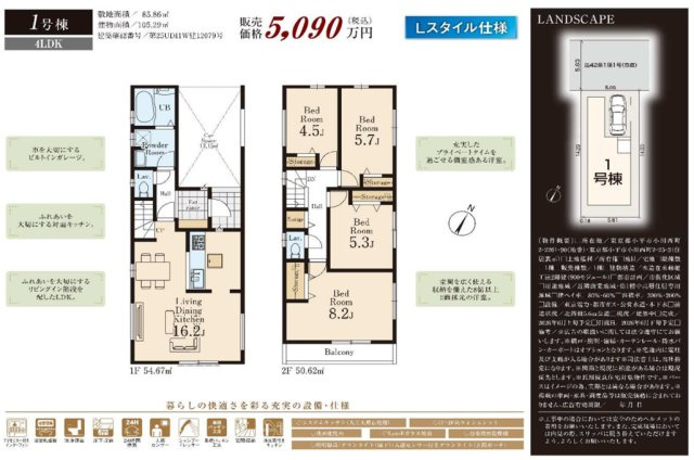 【Livele Garden.S】小平小川西町第８|〇本物件の売主が作成した販売用図面です。販売用図面の２枚目です〇