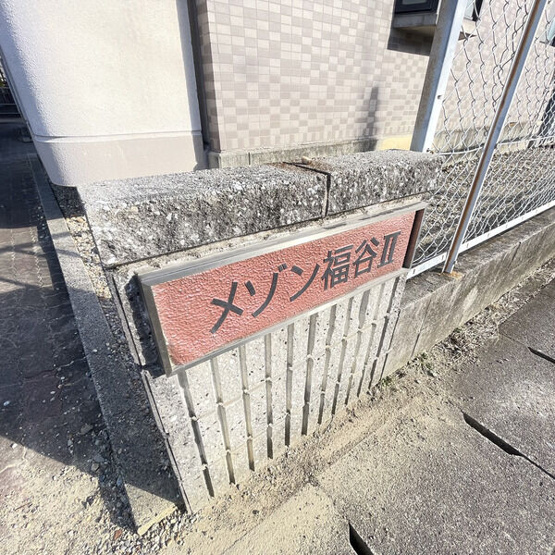 【庭】 | メゾン福谷2