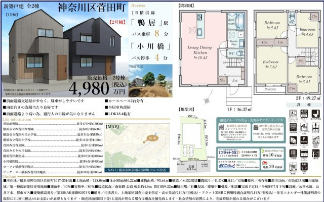 横浜市神奈川区菅田町の新築一戸建|仲介手数料無料！お問合せ下さい/080-7058-7312 