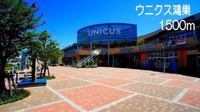 【周辺】 | ジュリアス・ハーツ | ウニクス鴻巣まで1500m