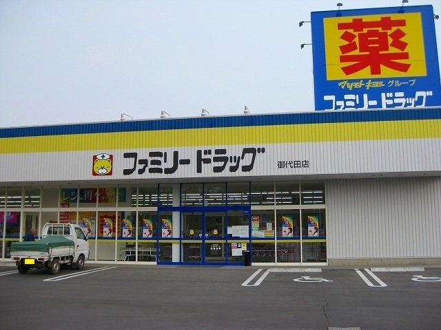 西軽井沢ｗｅｓｔｆｏｒｅｓｔＢの周辺|ファミリードラッグ　御代田店まで2200m