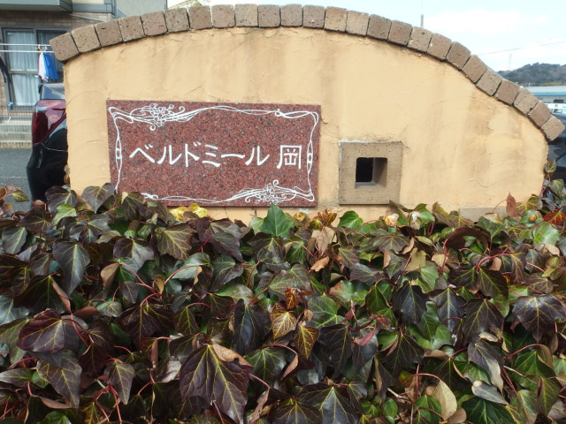 ベルドミール岡のその他共用部分