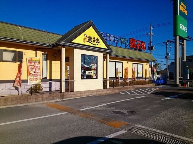すし銚子丸 茂原店まで1500m