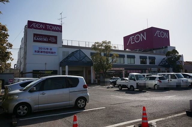 イオンタウン木更津朝日店まで3400m
