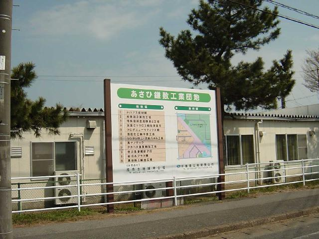 鎌数工業団地まで600ｍ