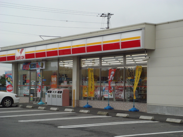 コンビニ(セーブオン)まで500ｍ