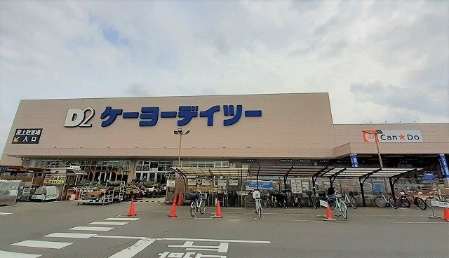 ケーヨーデイツー 入間下藤沢店まで800m
