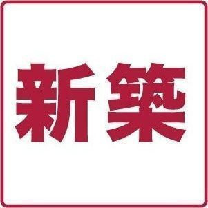 メイクスアート黒川のその他共用部分