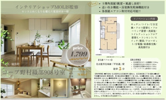  | 【コープ野村織部】仲介手数料無料！名北小学校・若葉中学校