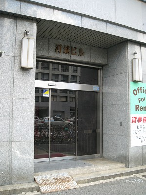 河越ビル