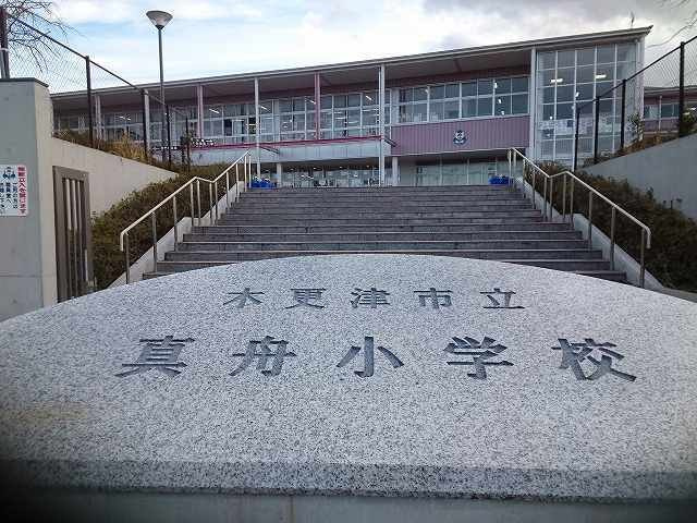 【周辺】 | タートルヒルズ３ｒｄ | 市立真舟小学校まで850m