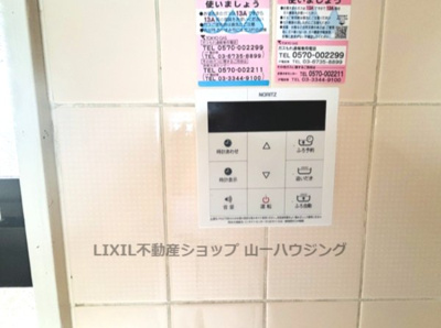 【設備】 | ライオンズマンション大宮吉野原 | 給湯器リモコン