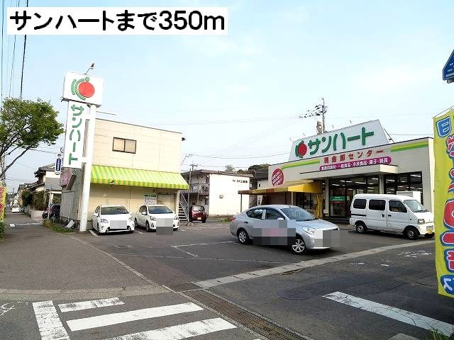【周辺】 | リバーパーク西大道Ｂ | サンハートまで350m