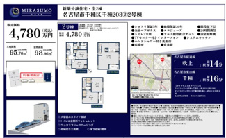  | 【名古屋市千種区千種2丁目8−33新築戸建2号棟】仲介手数料無料！千石小学校・千種中学校