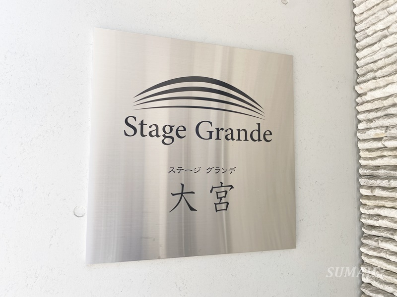 ステージグランデ大宮のその他共用部分|ランドマークです☆