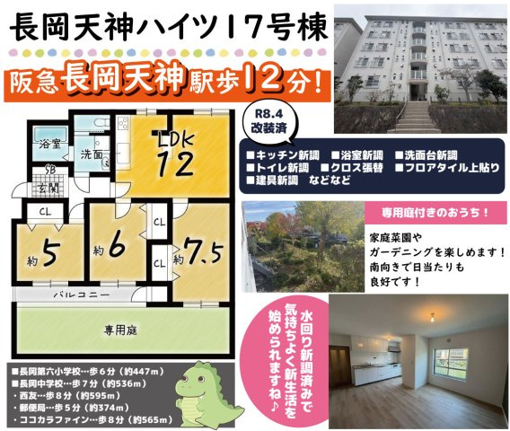 長岡天神ハイツ17号棟