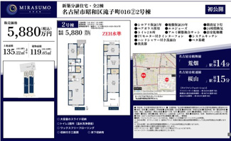  | 【名古屋市昭和区滝子町16−5新築戸建2号棟】仲介手数料無料！村雲小学校・円上中学校