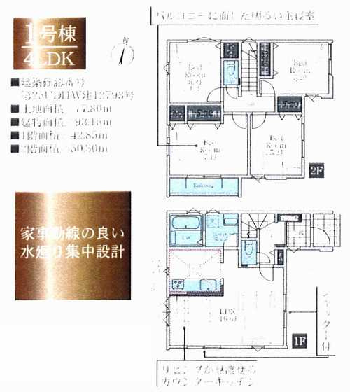 平塚市平塚3期　新築戸建全2棟　1号棟の間取り