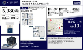  | 【名古屋市名東区富が丘33新築戸建】仲介手数料無料！藤ヶ丘小学校・藤森中学校