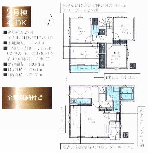 平塚市平塚3期　新築戸建全2棟　2号棟の間取り