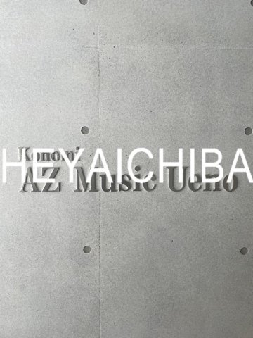 AZ Music上野のその他|ランドマーク