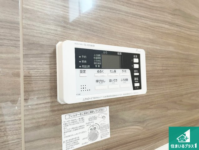 伊丹市南野　第2期　新築一戸建ての発電・温水設備|給湯器リモコン（浴室側）省エネタイプの給湯器でお湯はり・追い炊き自由自在！お子様から高齢者の方まで、みんなが操作しやすいボタン配置です。