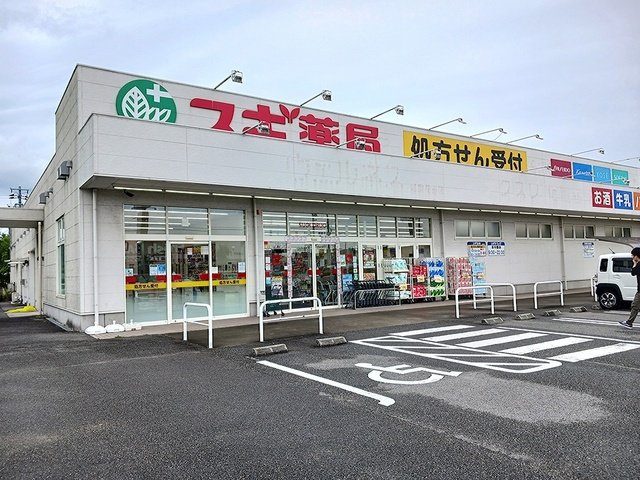 エアリーⅡの周辺|スギ薬局まで360m