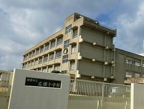 ラフォーレ広畑の周辺|広畑第二小学校まで1240m