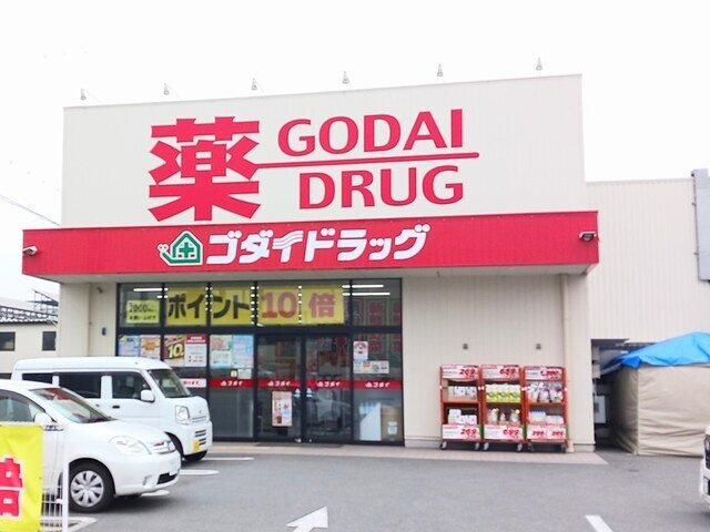 ラ　ヴィヴァーチェの周辺|ゴダイドラッグ上野田店まで800m