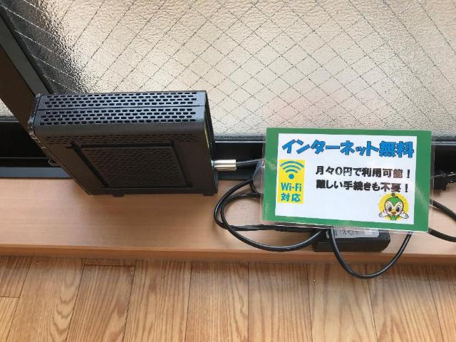 レインボーヒルズの設備|インターネット無料です