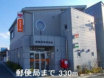 ピーチテラスの周辺|郵便局まで330m