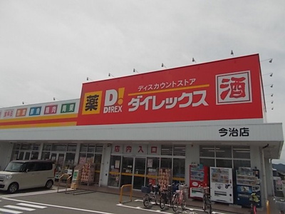 【周辺】 | スプレンド－レ東鳥生　Ａ | ダイレックス今治店様まで1500m