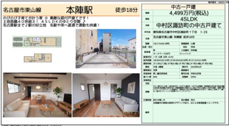  | 【名古屋市中村区諏訪町1丁目1−24中古戸建】仲介手数料無料！諏訪小学校・日比津中学校