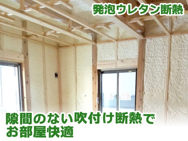 ワイウッドコート深谷市上柴町第39期の構造・工法・仕様|断熱材には発泡ウレタンを使用した吹付断熱を採用。内部結露も発生しにくいので高い断熱性能を長く維持できます。