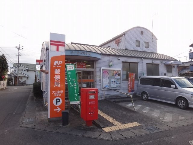 エクセランⅦの周辺|犬山新坂郵便局まで65m