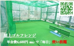 【その他共用部分】 | 堂島プライマリーワン | 屋上にゴルフレンジ