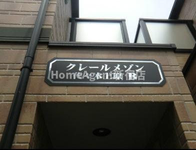 【その他】 | クレールメゾン代々木上原A
