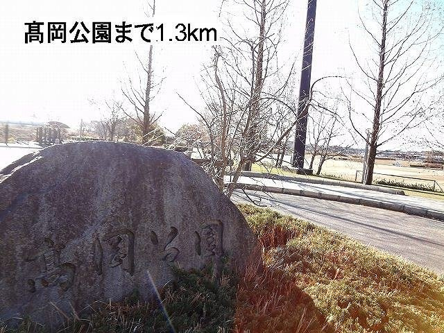 ラブノースの周辺|高岡公園まで1300m