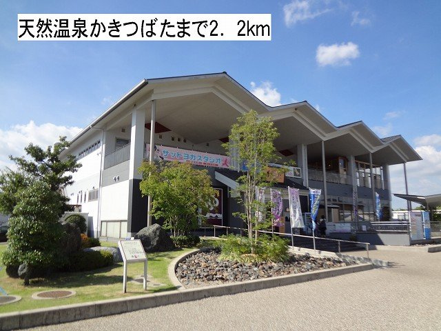 ラブノースの周辺|天然温泉かきつばたまで2200m