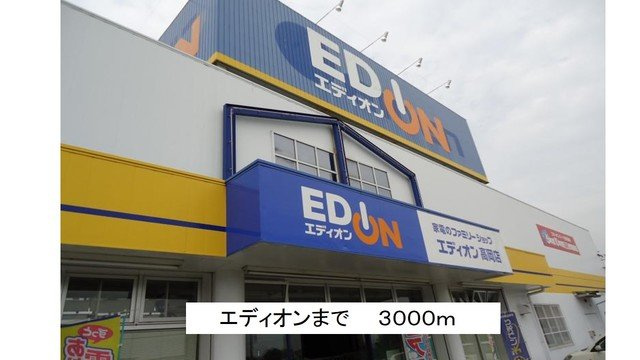 ラブノースの周辺|エディオン高岡店まで3000m