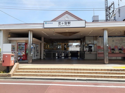【周辺】 | ローズ・フルール | 恋ヶ窪駅まで1260m