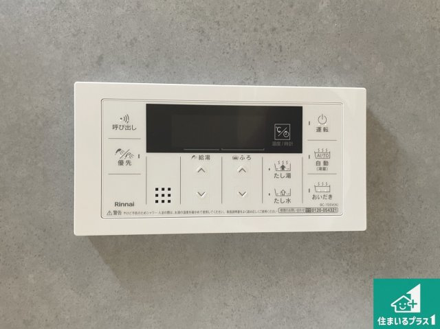 ★5(土)6(日)現地見学可能！★宇治市神明石塚　限定1邸の発電・温水設備|給湯器リモコン（浴室側）省エネタイプの給湯器でお湯はり・追い炊き自由自在！お子様から高齢者の方まで、みんなが操作しやすいボタン配置です。