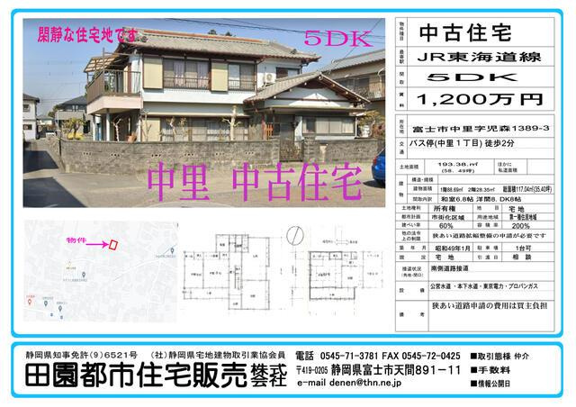 富士市中里の中古一戸建