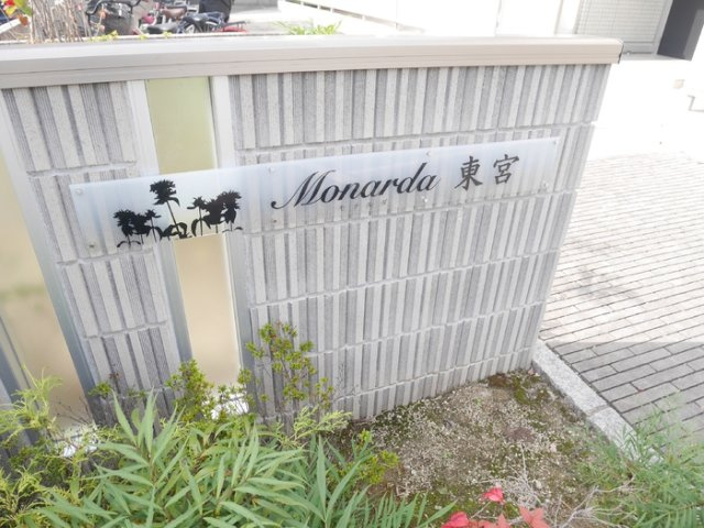 モナルダ東宮のロビー